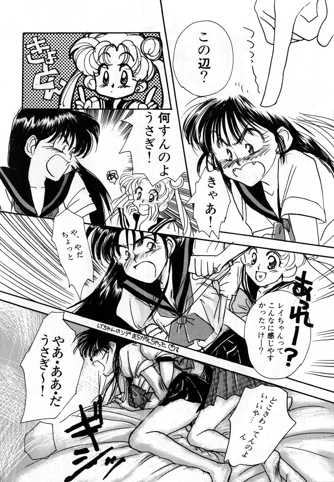 Lunatic Party 3 - Page 91