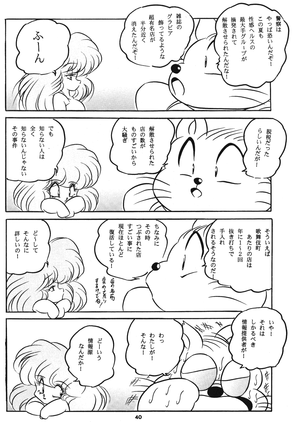 C-COMPANY SPECIAL STAGE 17 - Page 41