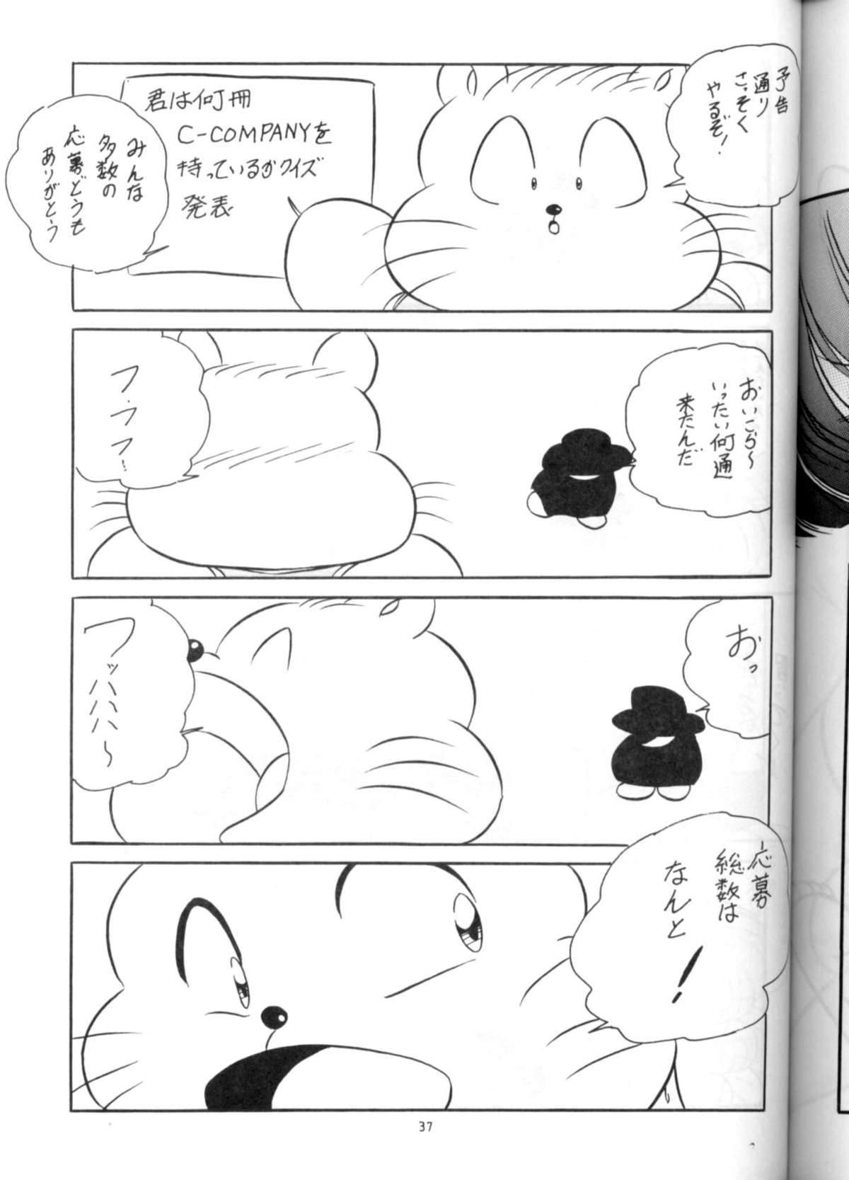 C-COMPANY SPECIAL STAGE 13 - Page 38