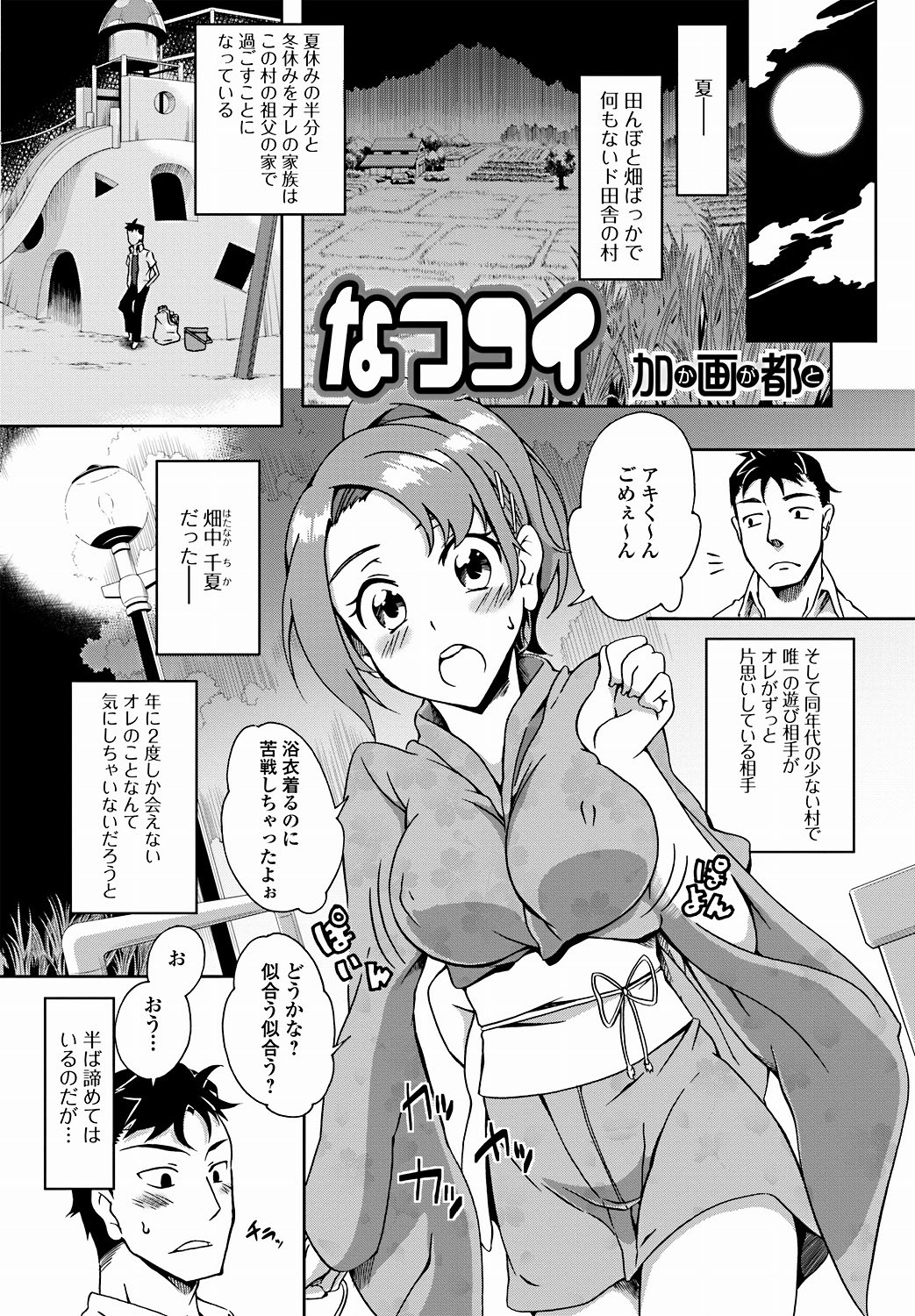 Jun-ai Kajitsu 2011-09 [Digital] - Page 136