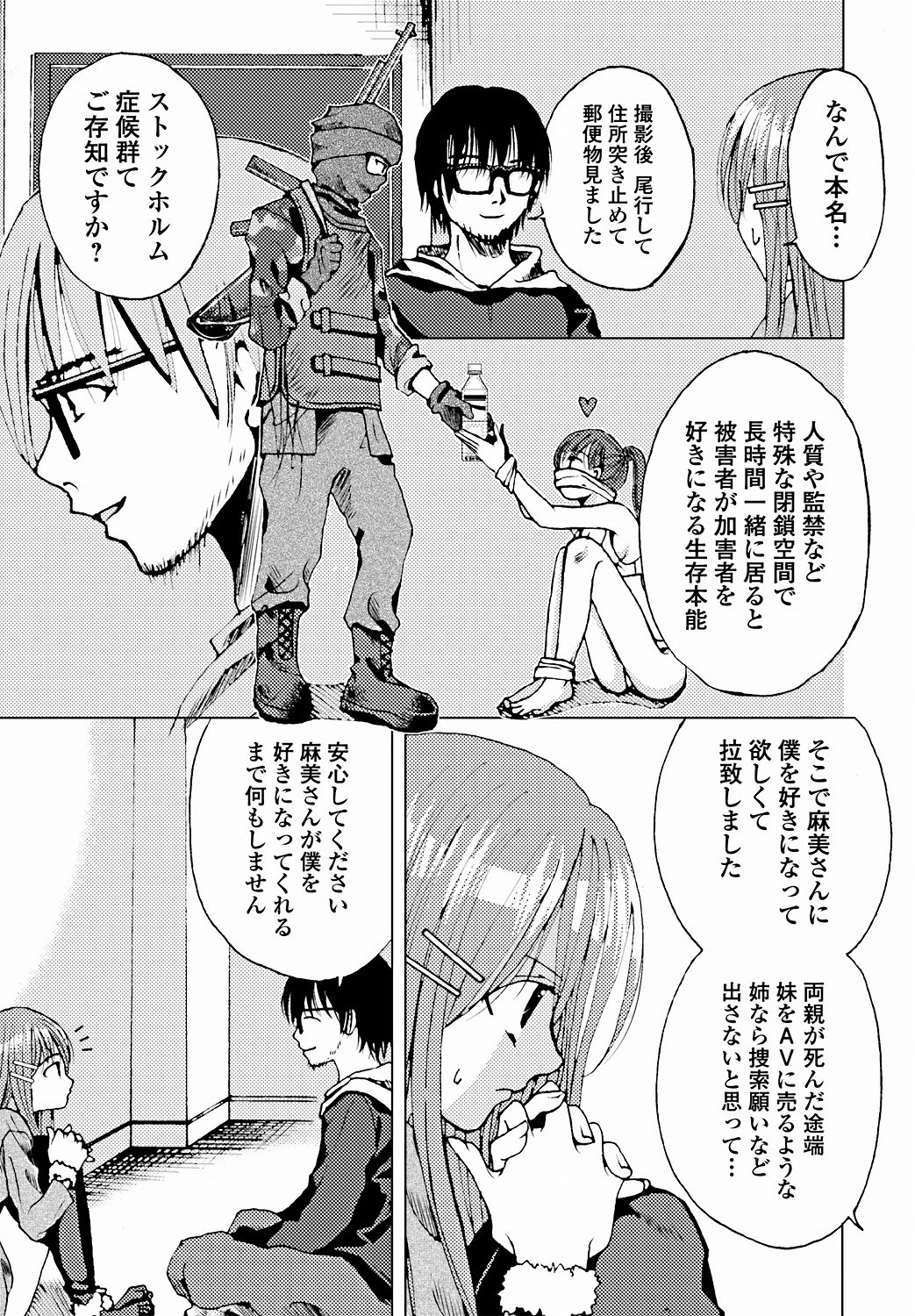 Jun-ai Kajitsu 2011-09 [Digital] - Page 156