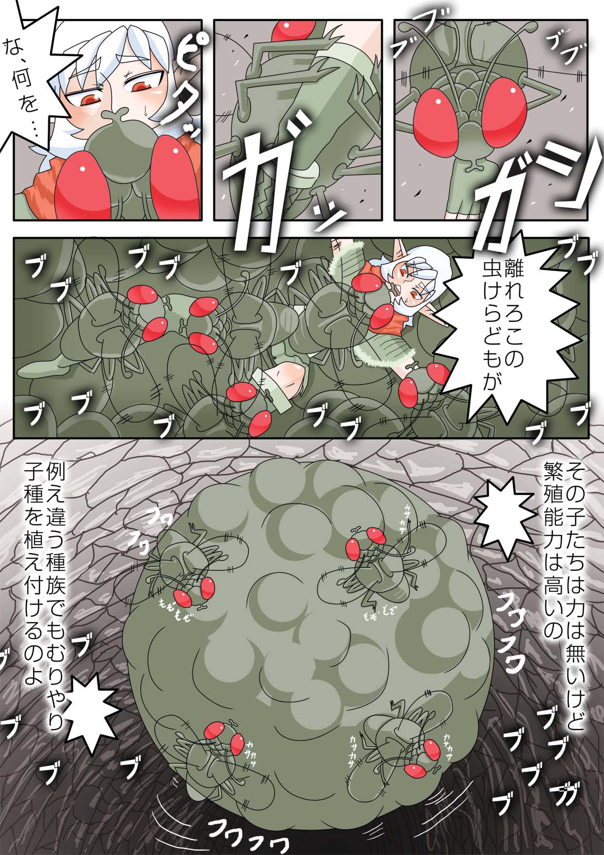 蟲の宴～蟲初め～ - Page 6