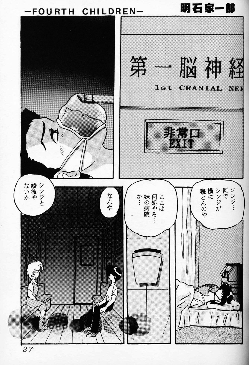 Evandechuyon - Page 26