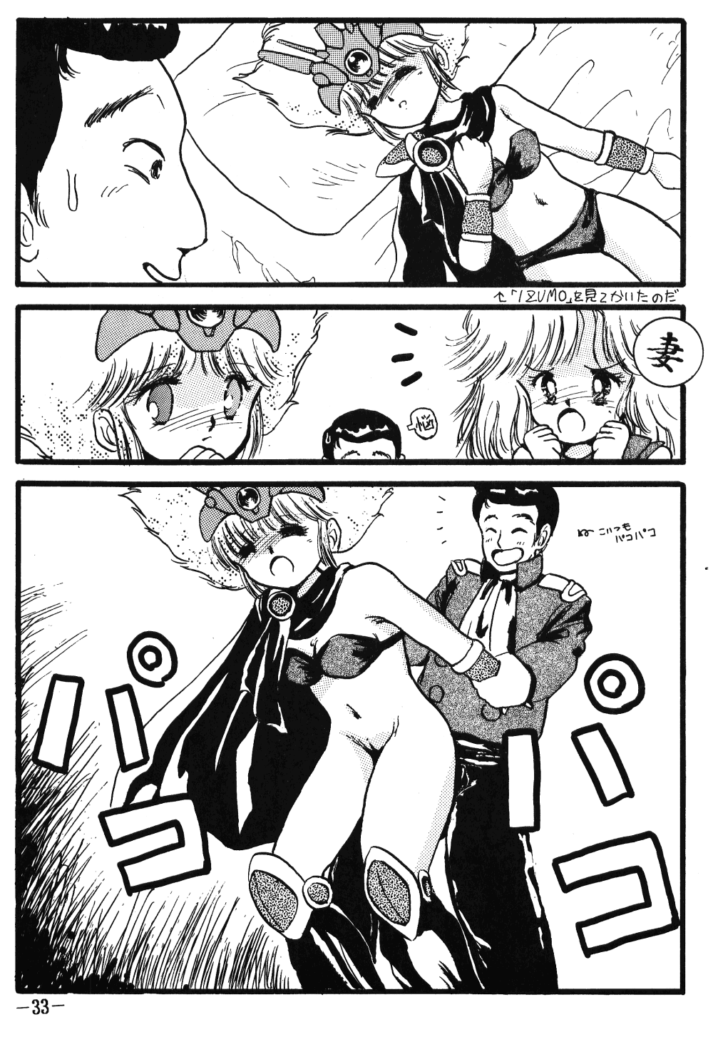 Fro2 Fight Vol. 1 - Page 33