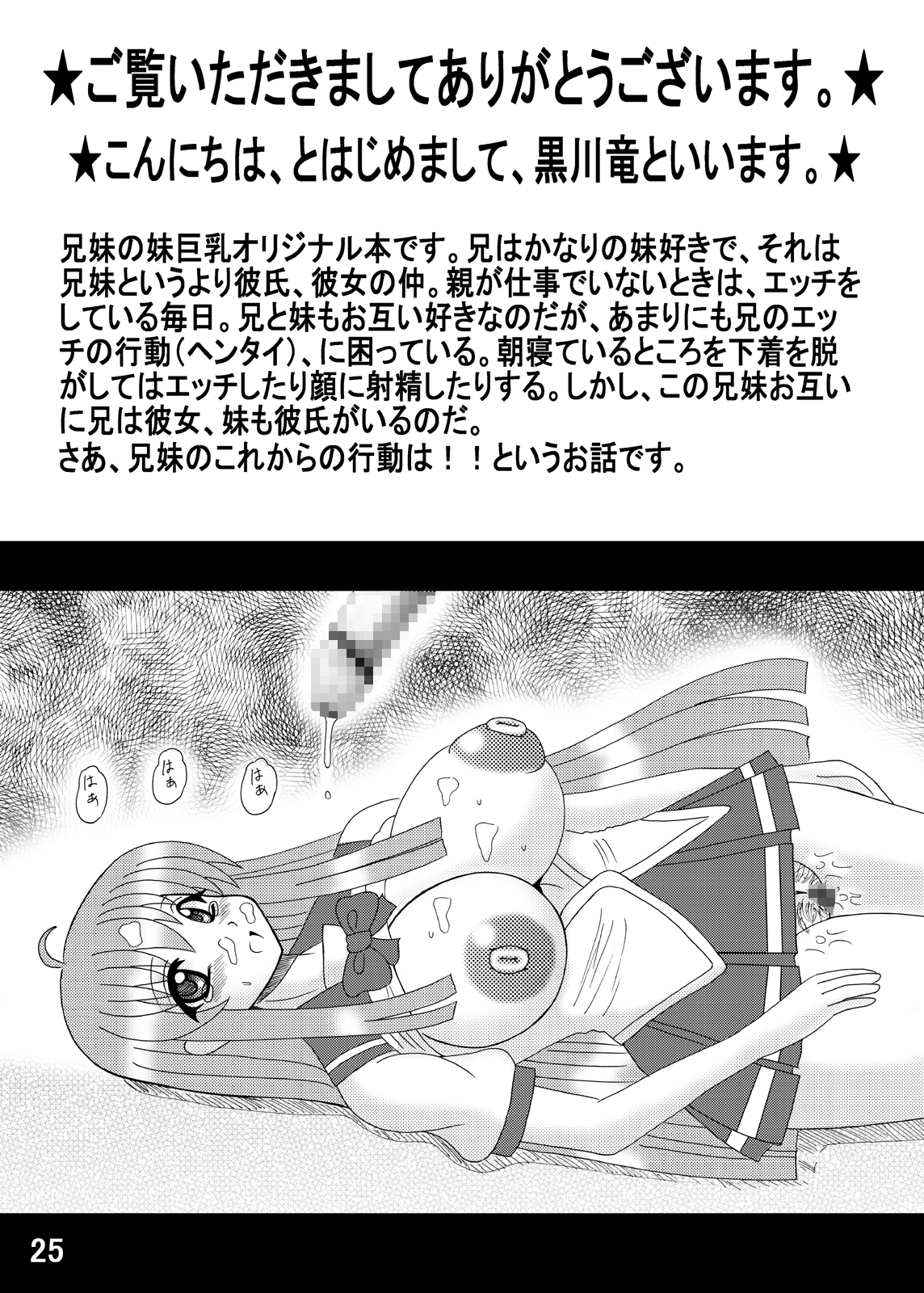 Oniichan Imouto ga Kanojo? - Page 24