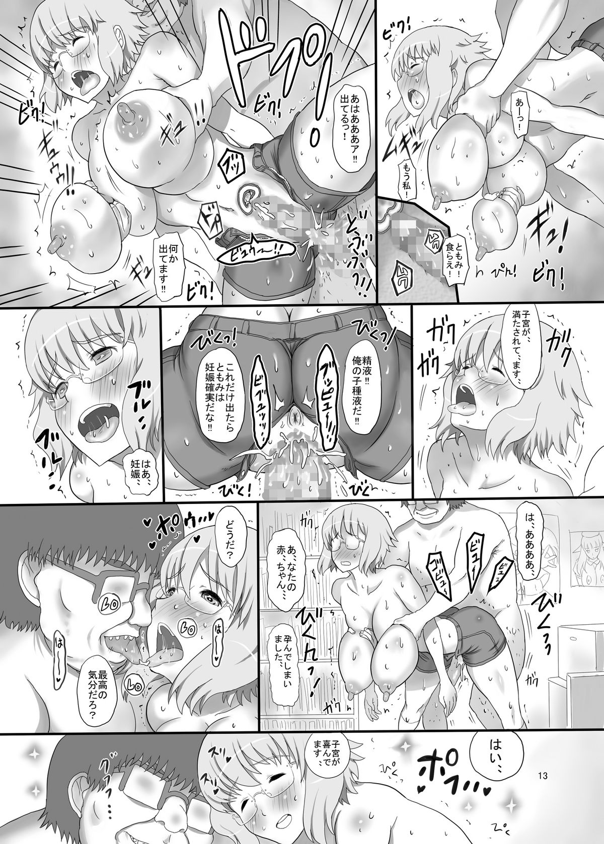real SPAM Meganekko no Shojo Zoute - Page 13