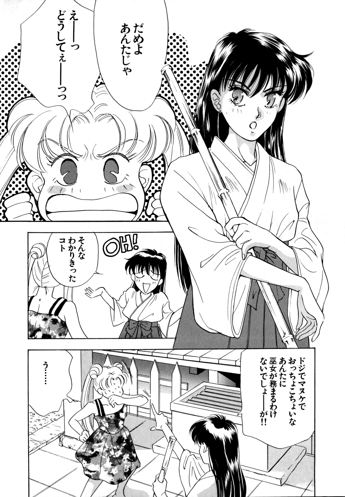 Lunatic Party 4 - Page 103