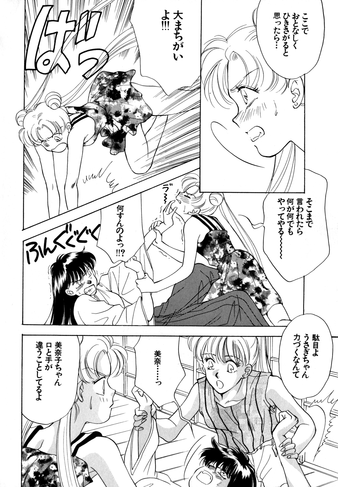 Lunatic Party 4 - Page 105