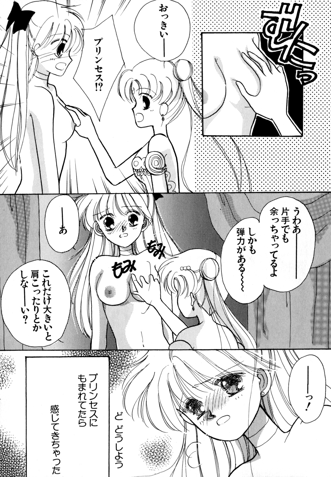 Lunatic Party 4 - Page 122