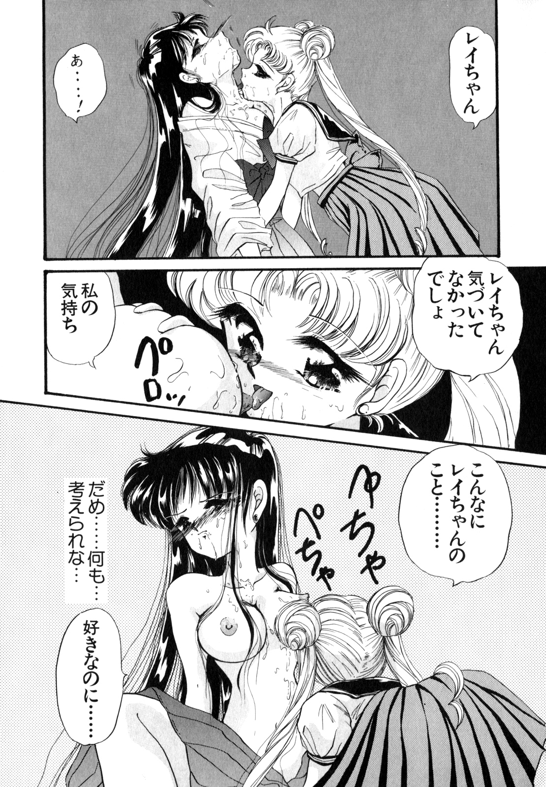 Lunatic Party 4 - Page 76