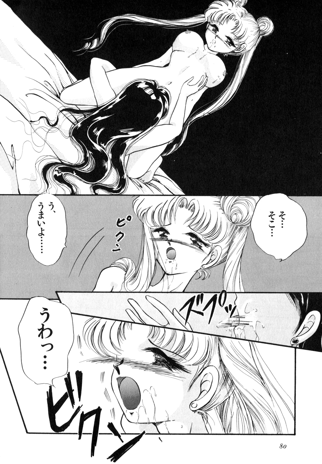 Lunatic Party 4 - Page 81