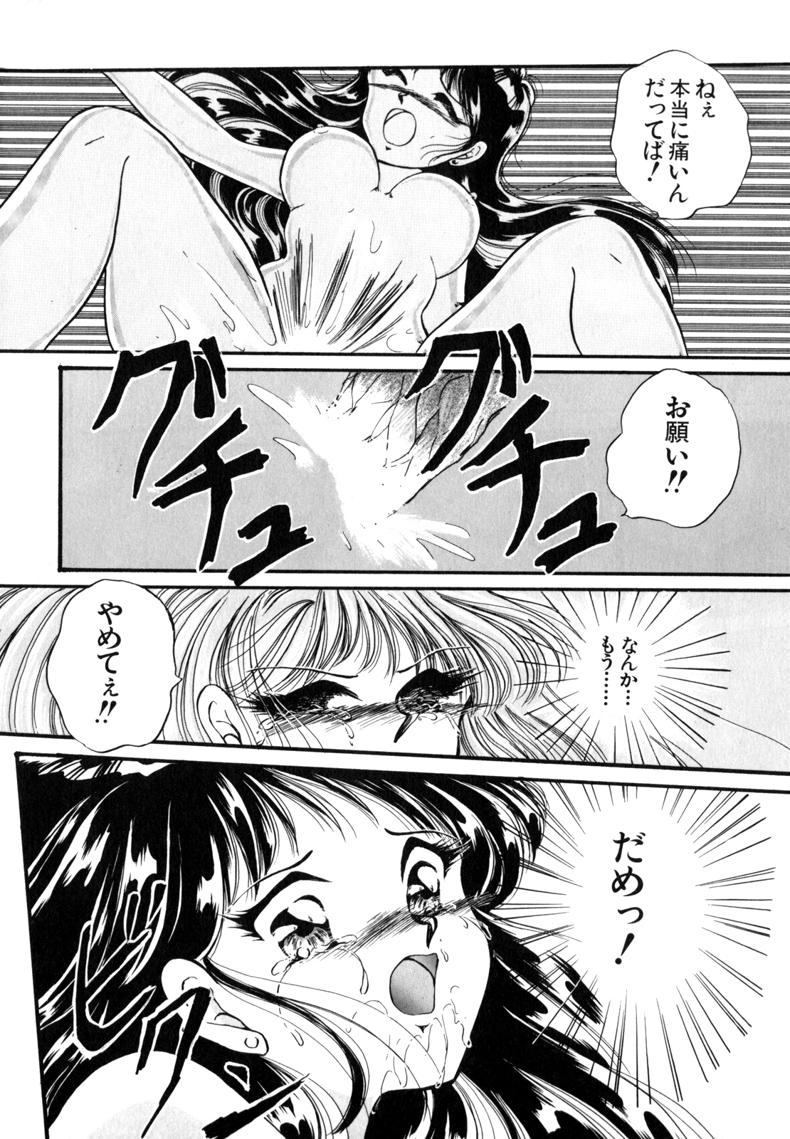 Lunatic Party 4 - Page 87