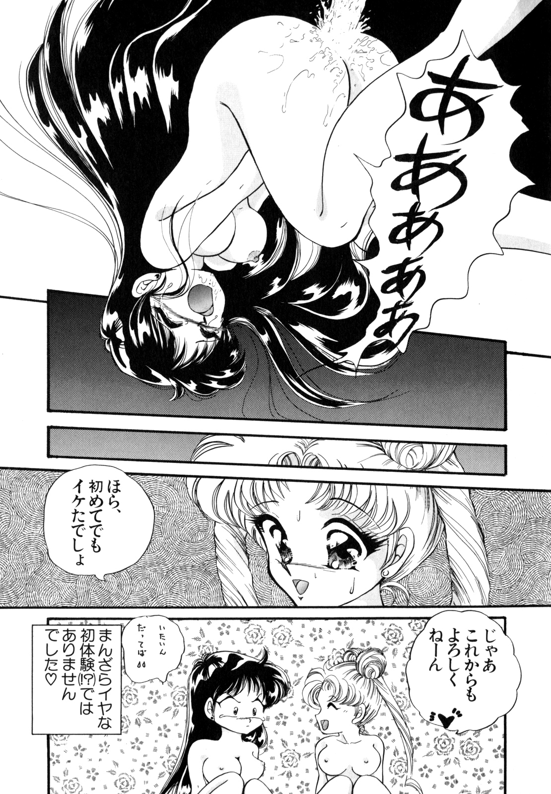Lunatic Party 4 - Page 88