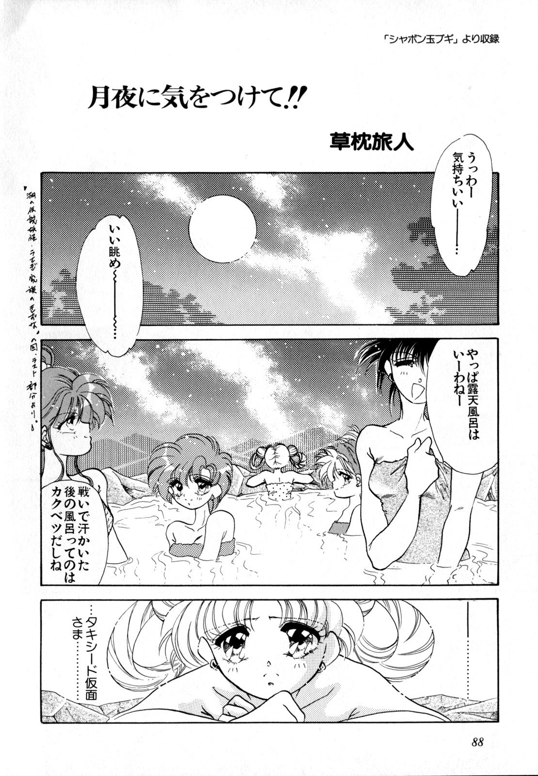 Lunatic Party 4 - Page 89