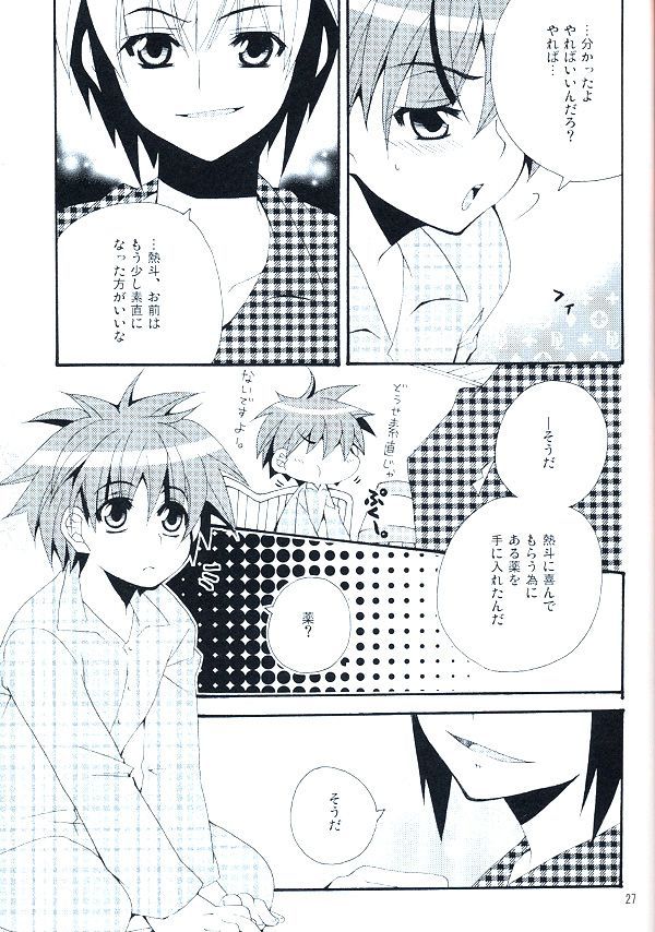 Enzan To Netto No White Day - Page 23