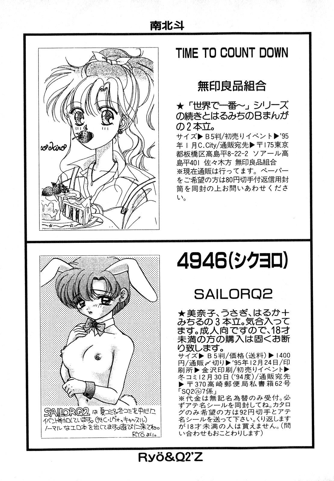 Lunatic Party 7 - Page 200