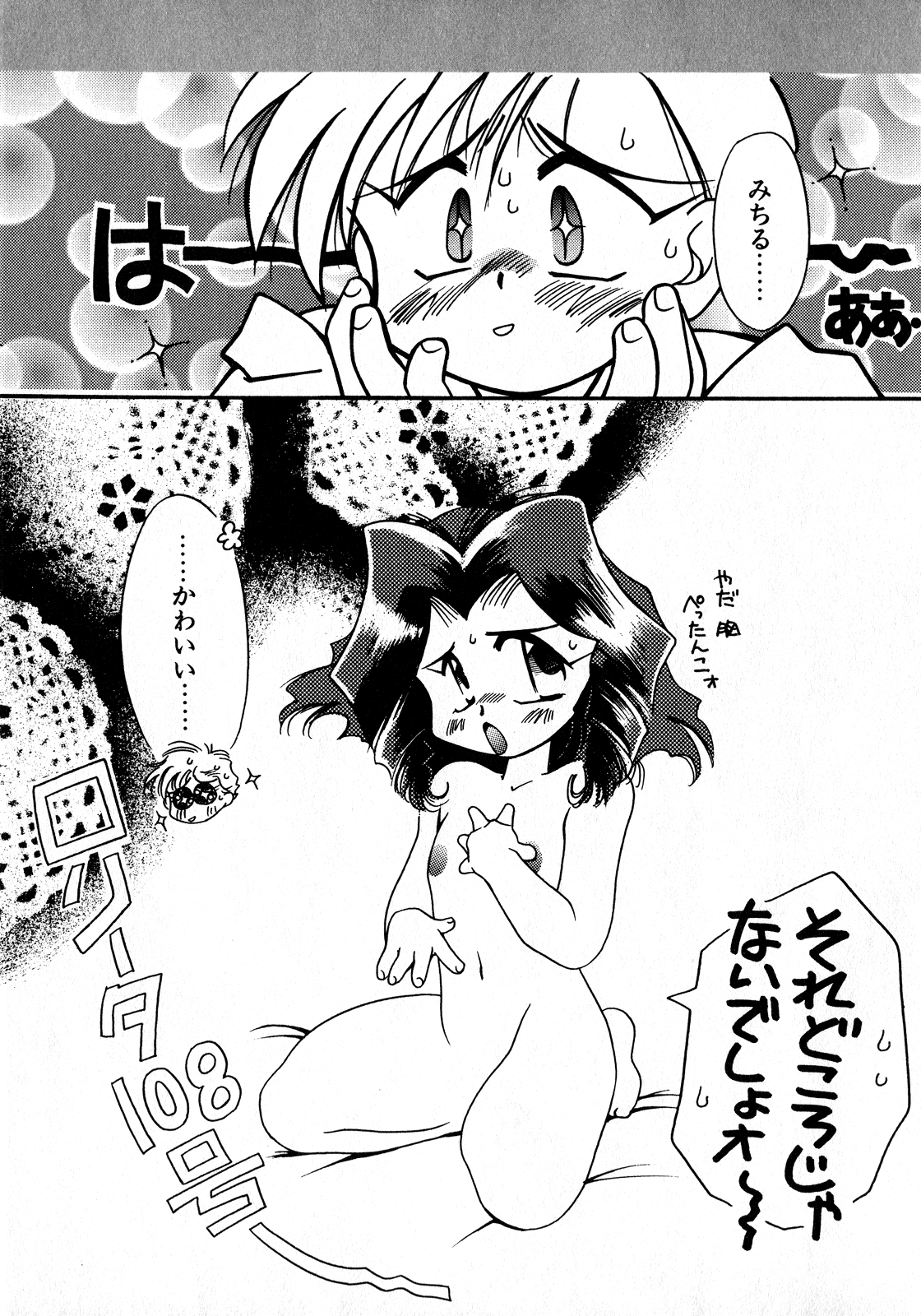 Lunatic Party 8 - Page 190