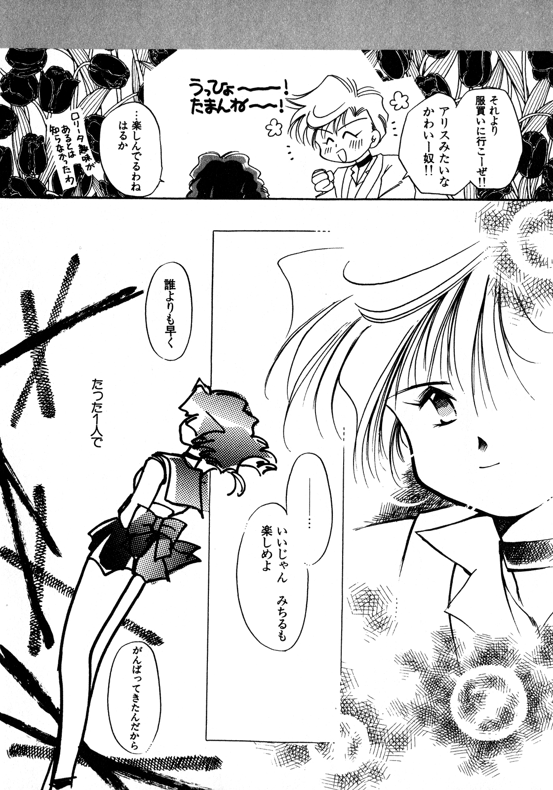 Lunatic Party 8 - Page 194