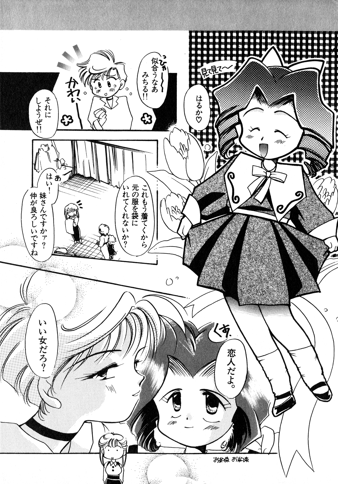 Lunatic Party 8 - Page 196
