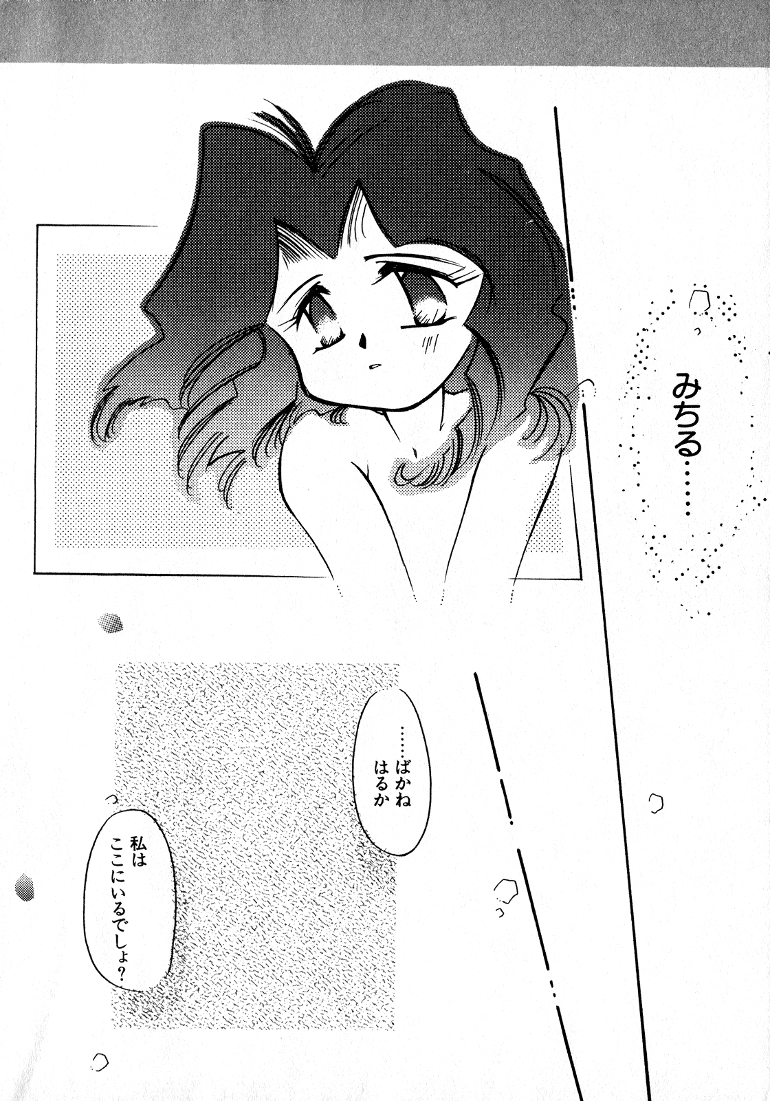 Lunatic Party 8 - Page 209