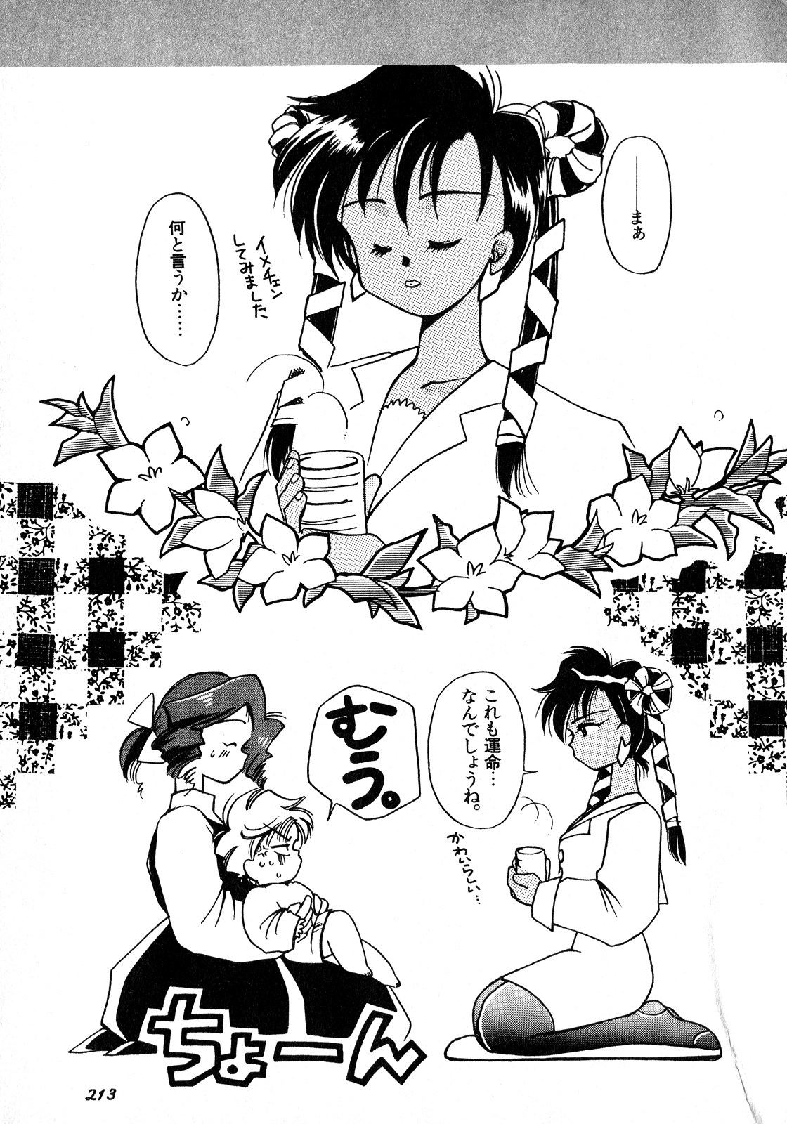 Lunatic Party 8 - Page 214