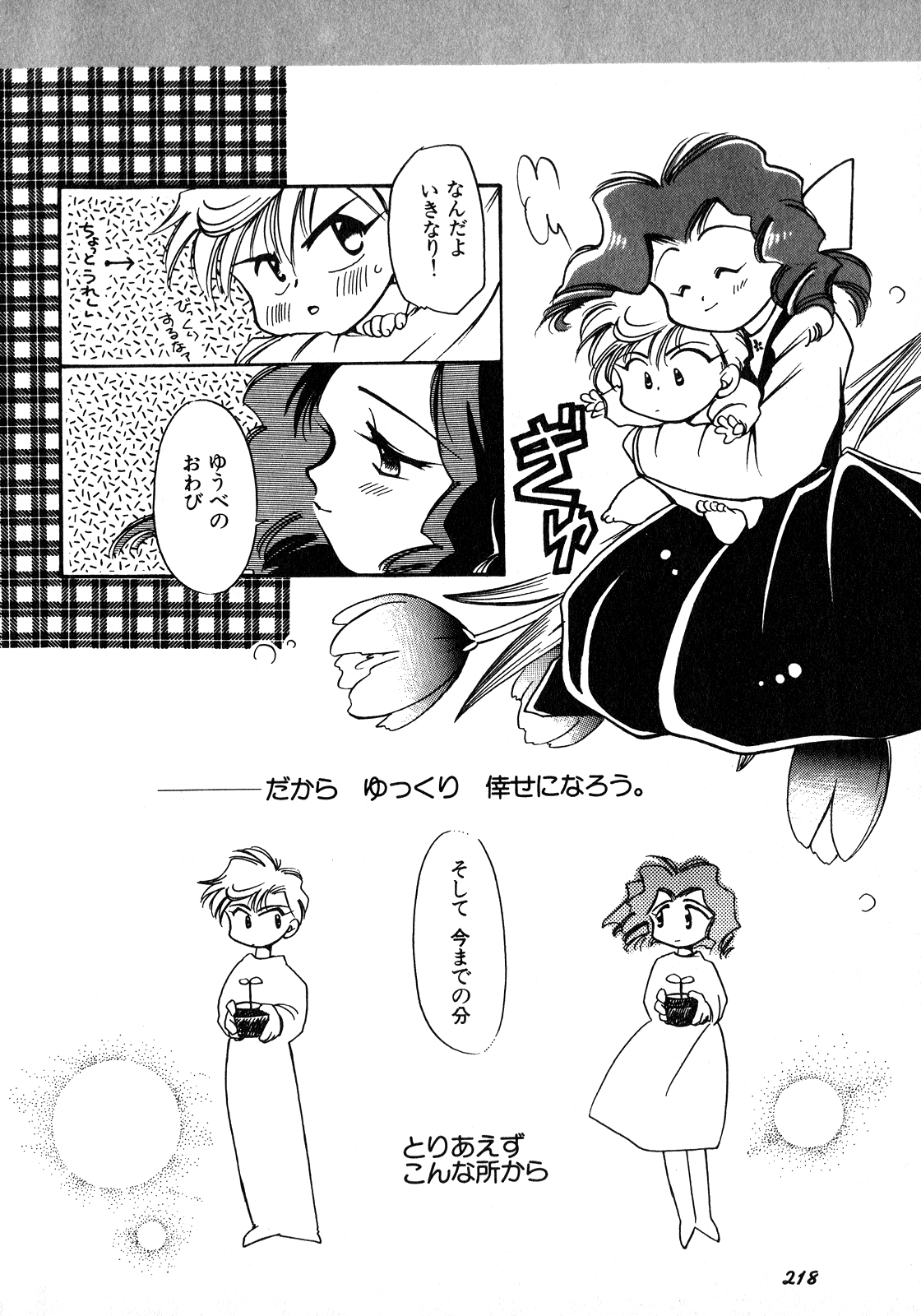 Lunatic Party 8 - Page 219