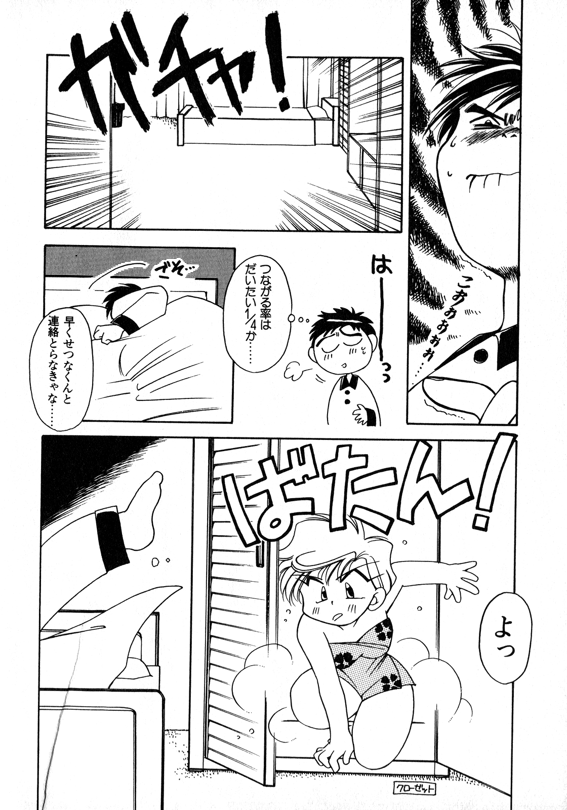 Lunatic Party 8 - Page 51