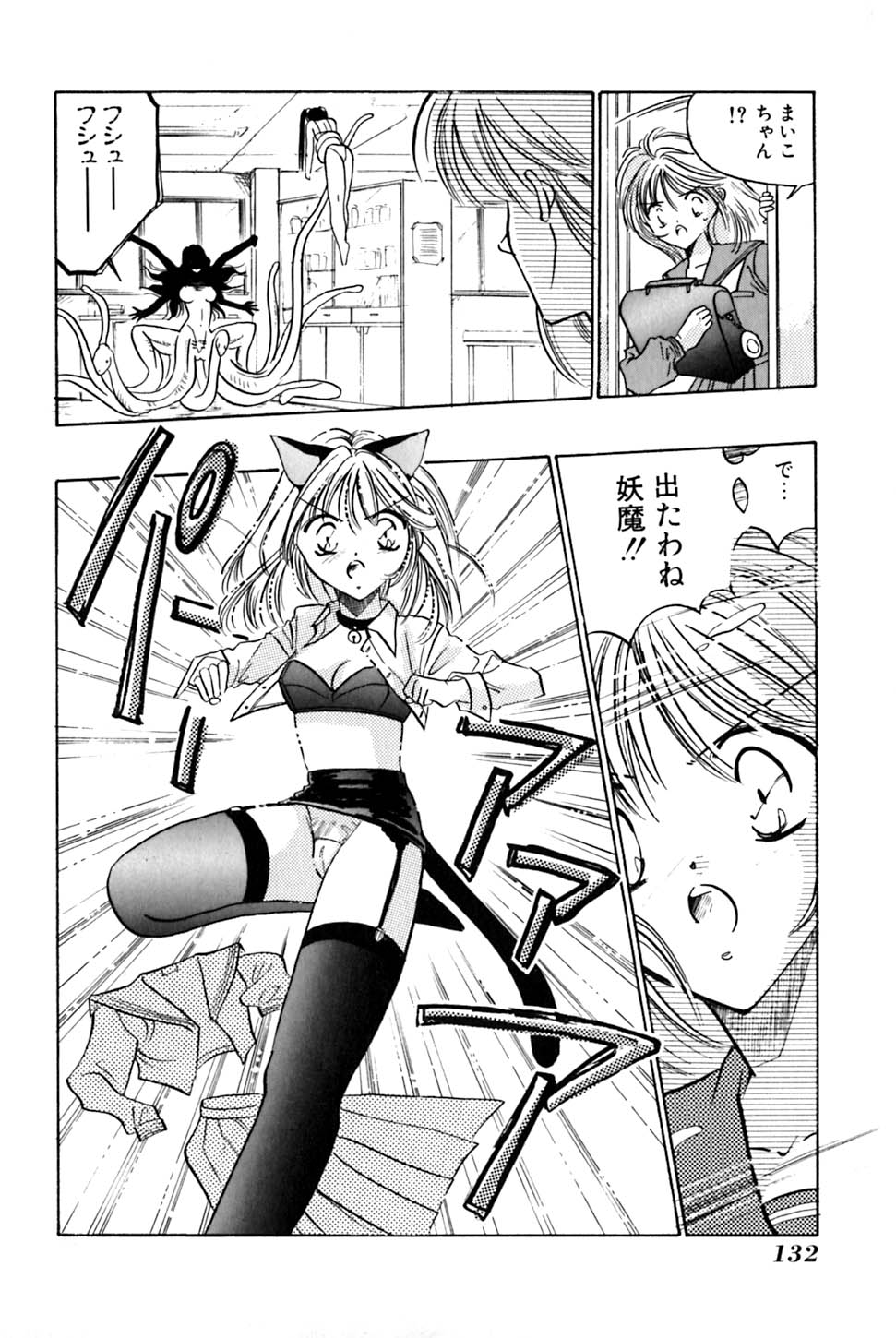 Saori SIXTEEN - Page 137