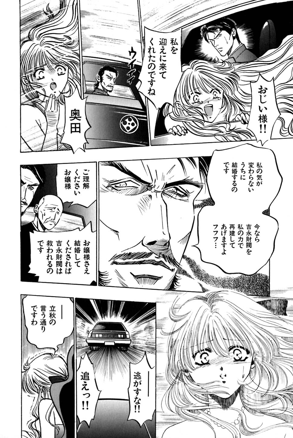 Saori SIXTEEN - Page 37