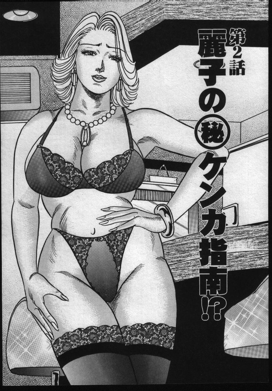 Reiko Mama no Suteki na Seiseikatsu - Page 25