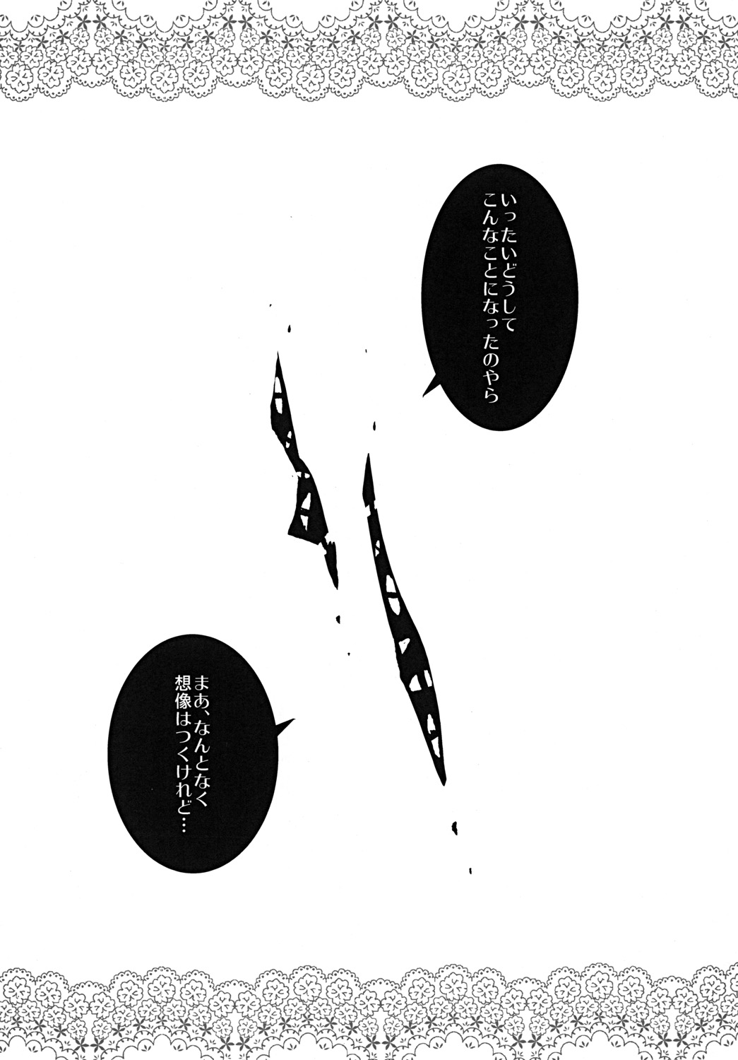 Gentou Tsuirakuroku 1 ～ Soudashou - Page 6