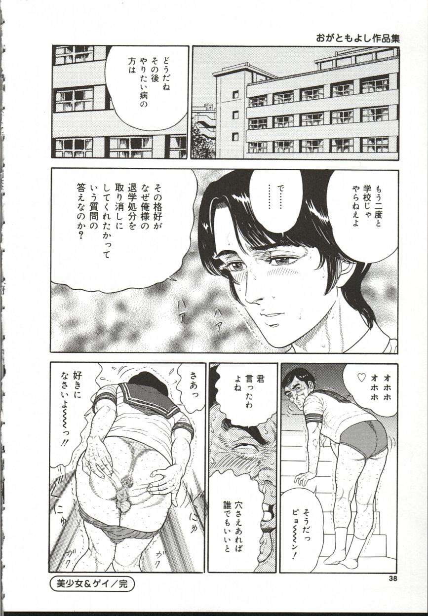 Chijo Hentai Club - Page 39
