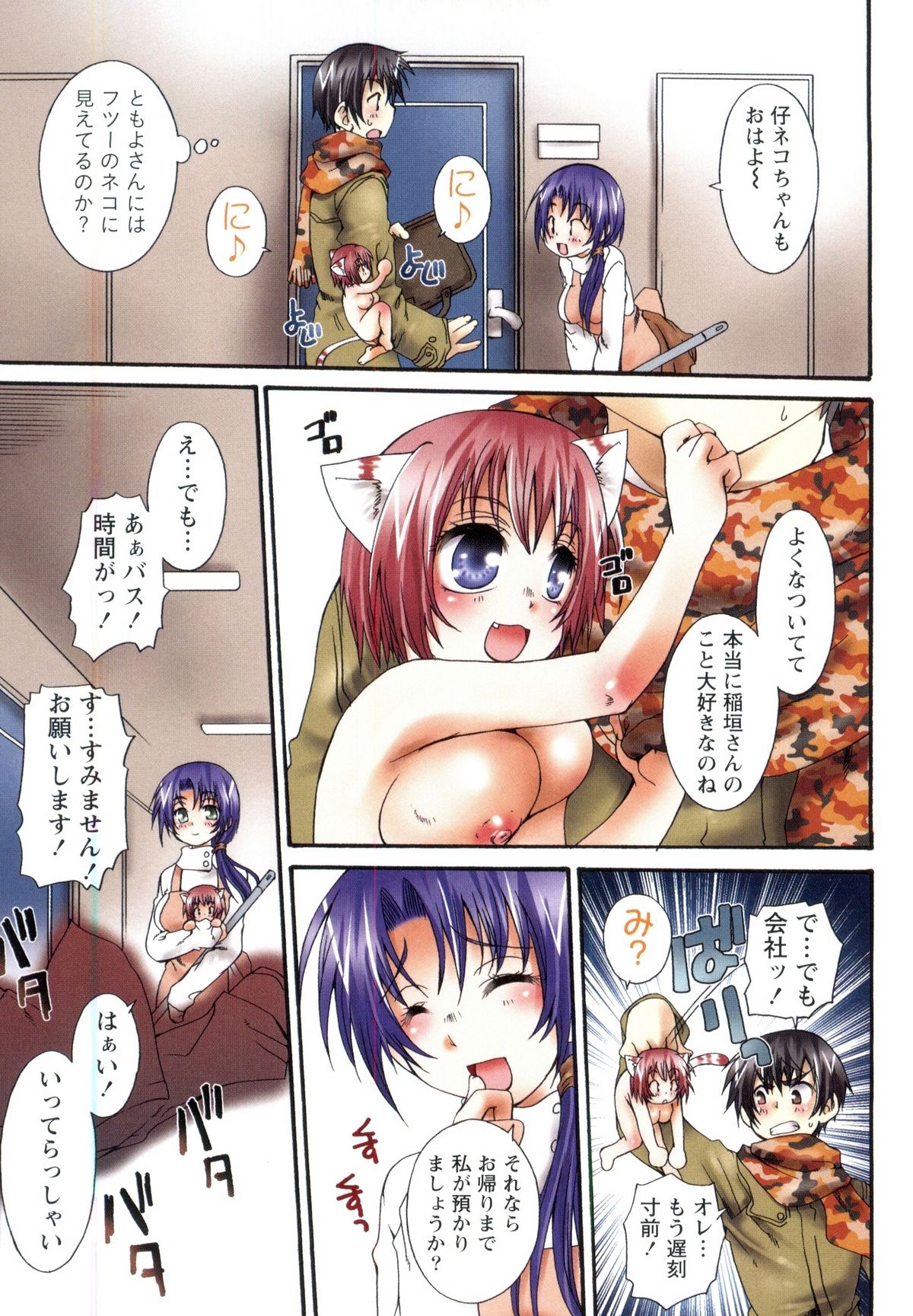 Koneko Aiiku Diary - Page 33