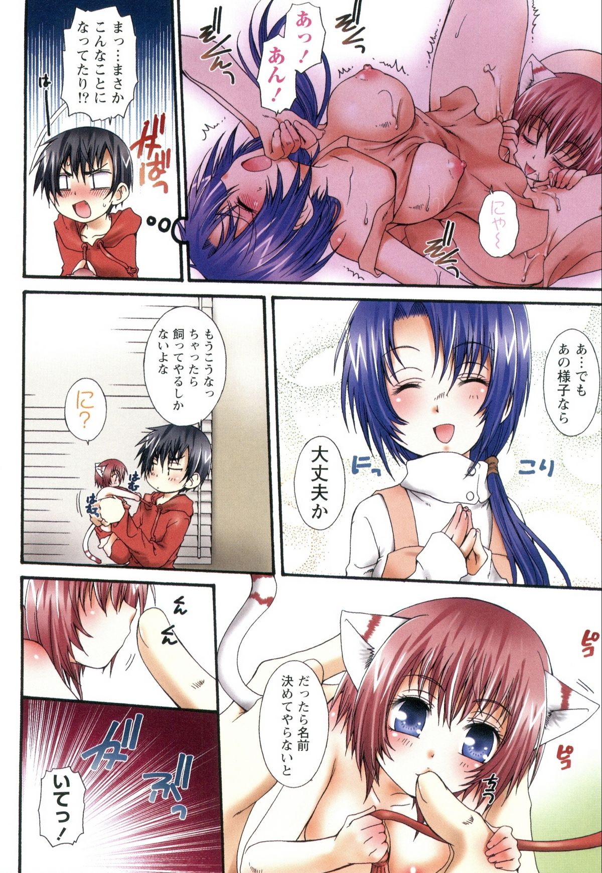 Koneko Aiiku Diary - Page 44