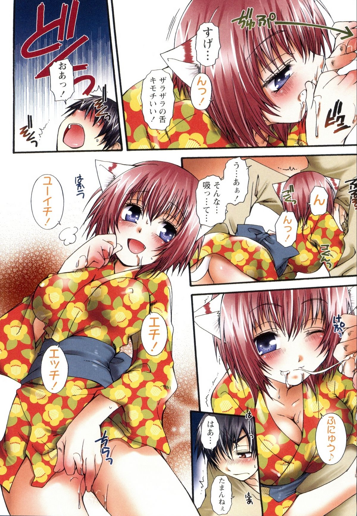 Koneko Aiiku Diary - Page 70