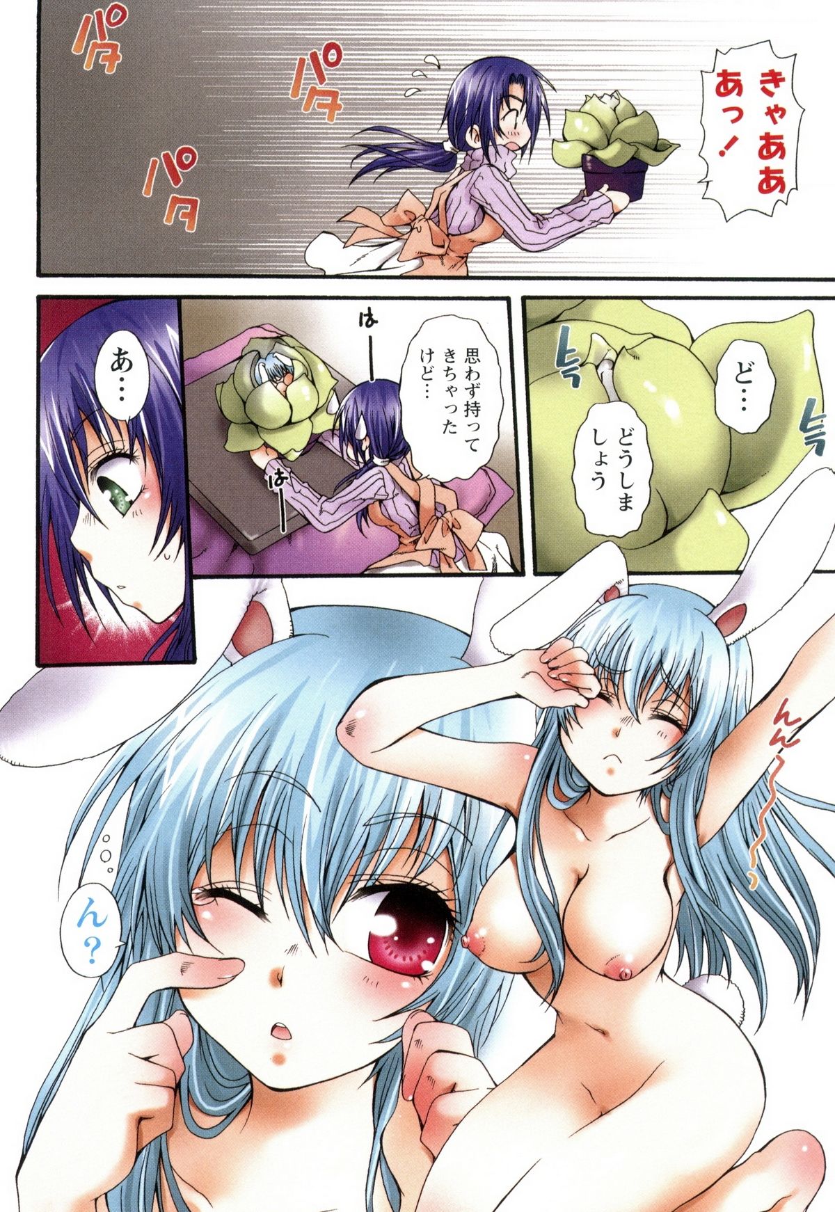 Koneko Aiiku Diary - Page 80
