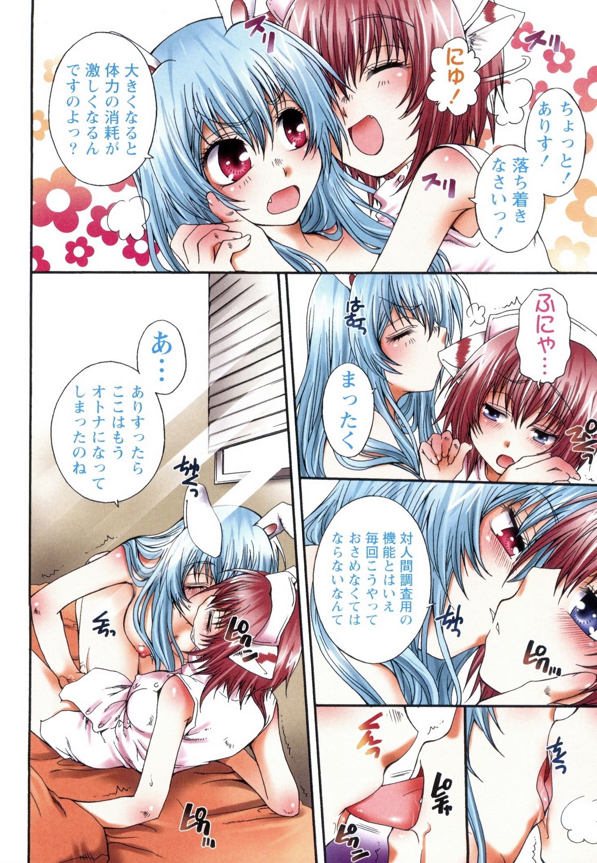 Koneko Aiiku Diary - Page 94