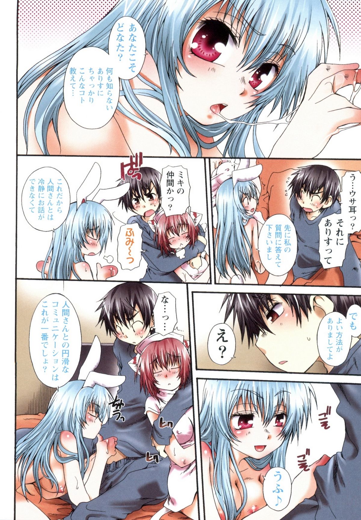 Koneko Aiiku Diary - Page 96