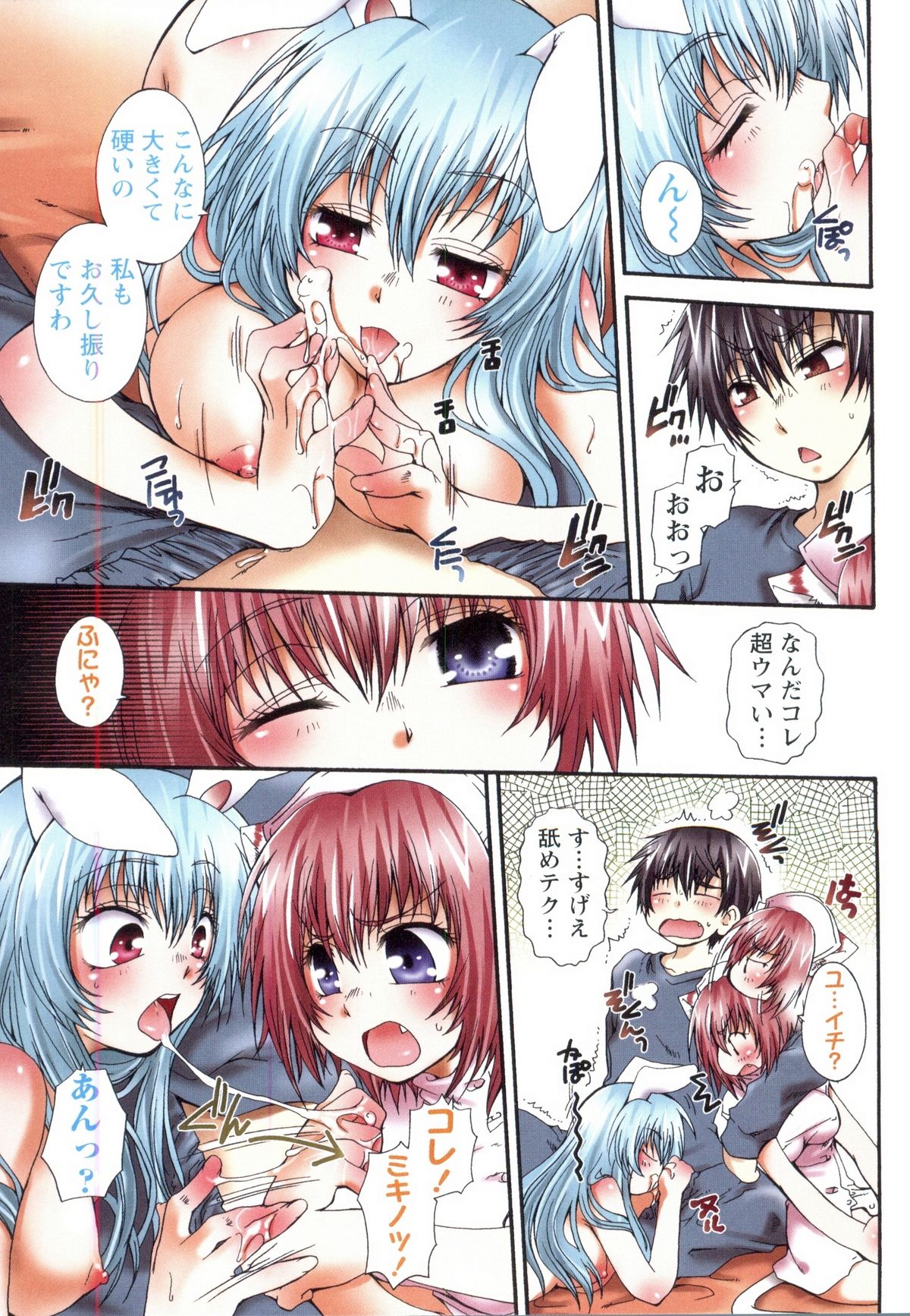 Koneko Aiiku Diary - Page 97