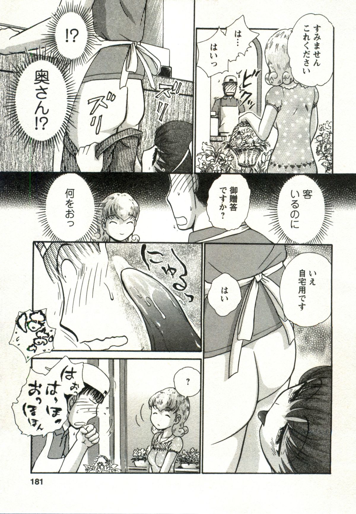 Kanenashi-kun no Yuugana Hitoduma Zanmai - Page 181
