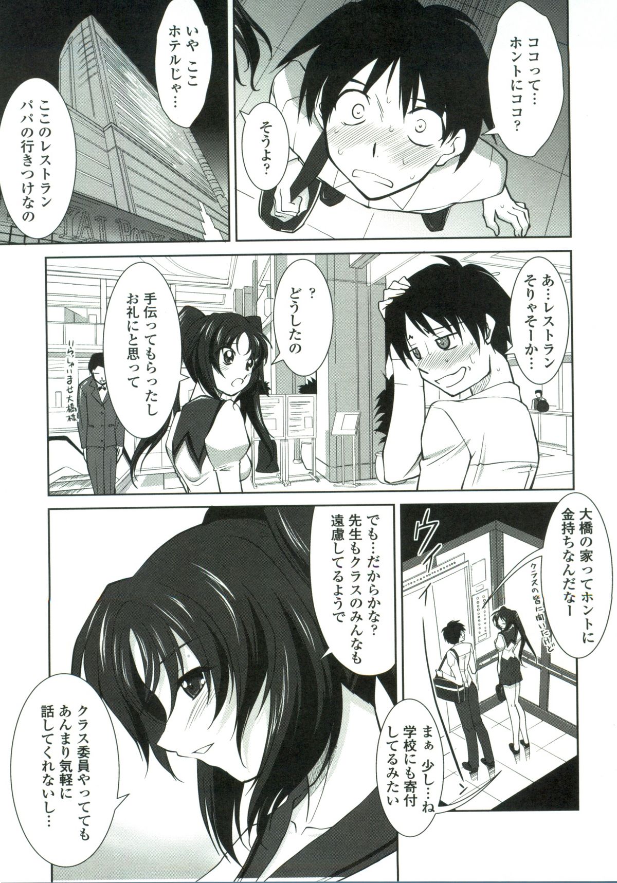 Tsukareta Kimi ni Toshiue Oppai - Page 32