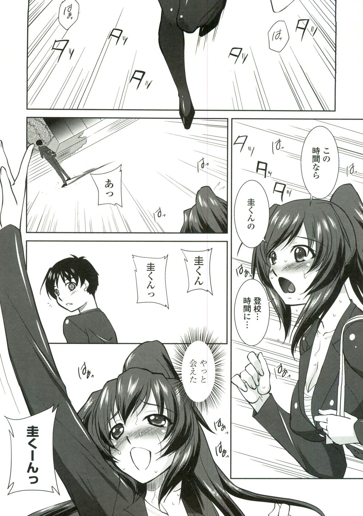 Tsukareta Kimi ni Toshiue Oppai - Page 45