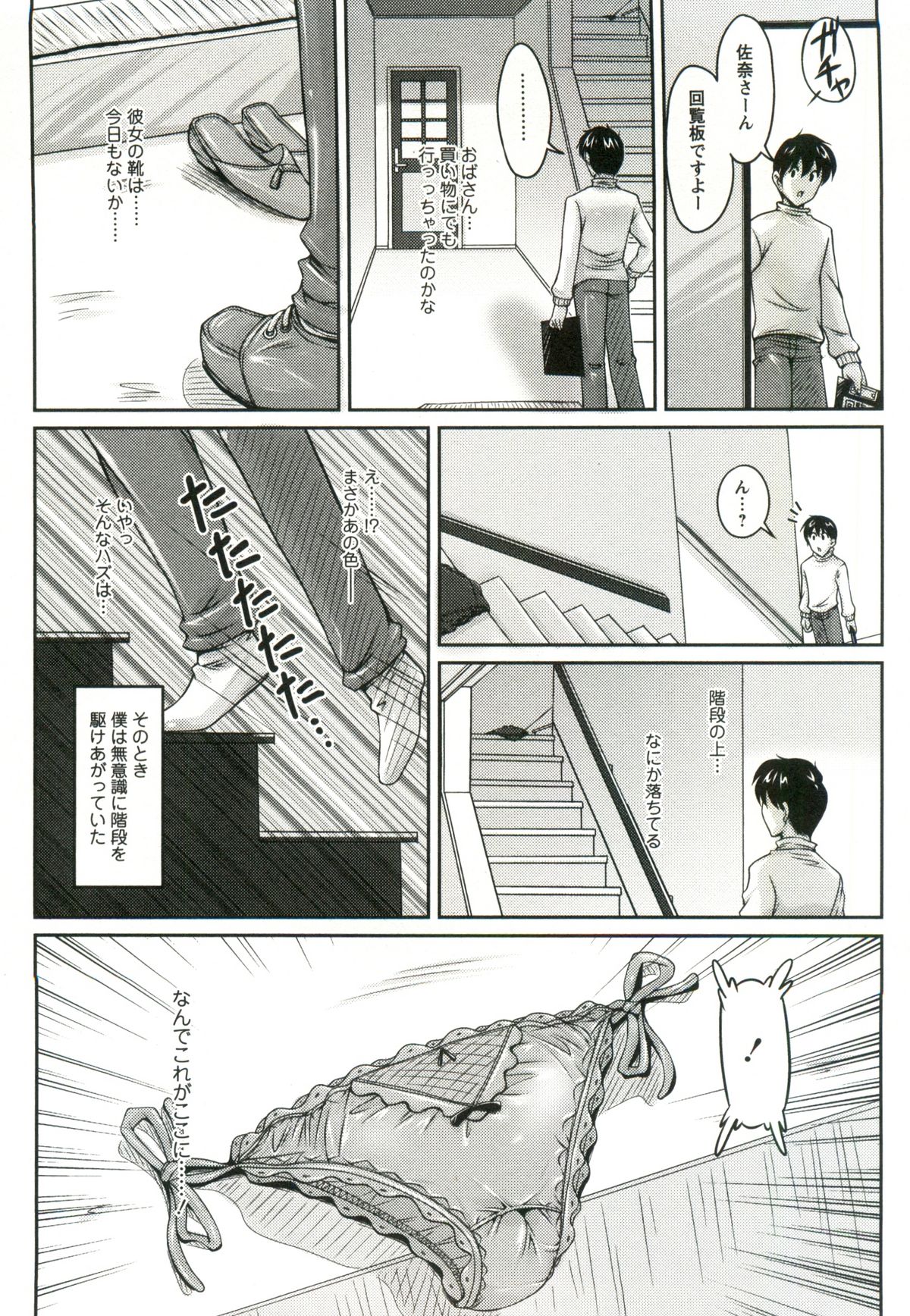 Tsuya Ane - Page 9