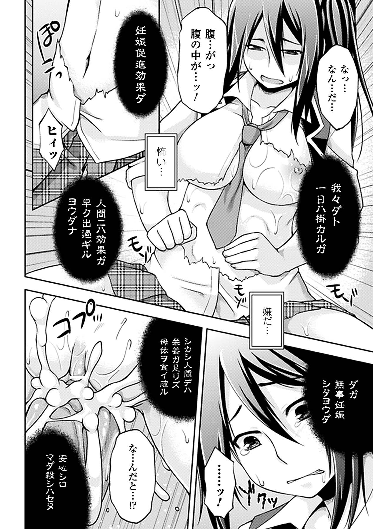 Nakadashi Haramase Vol. 5 - Page 55