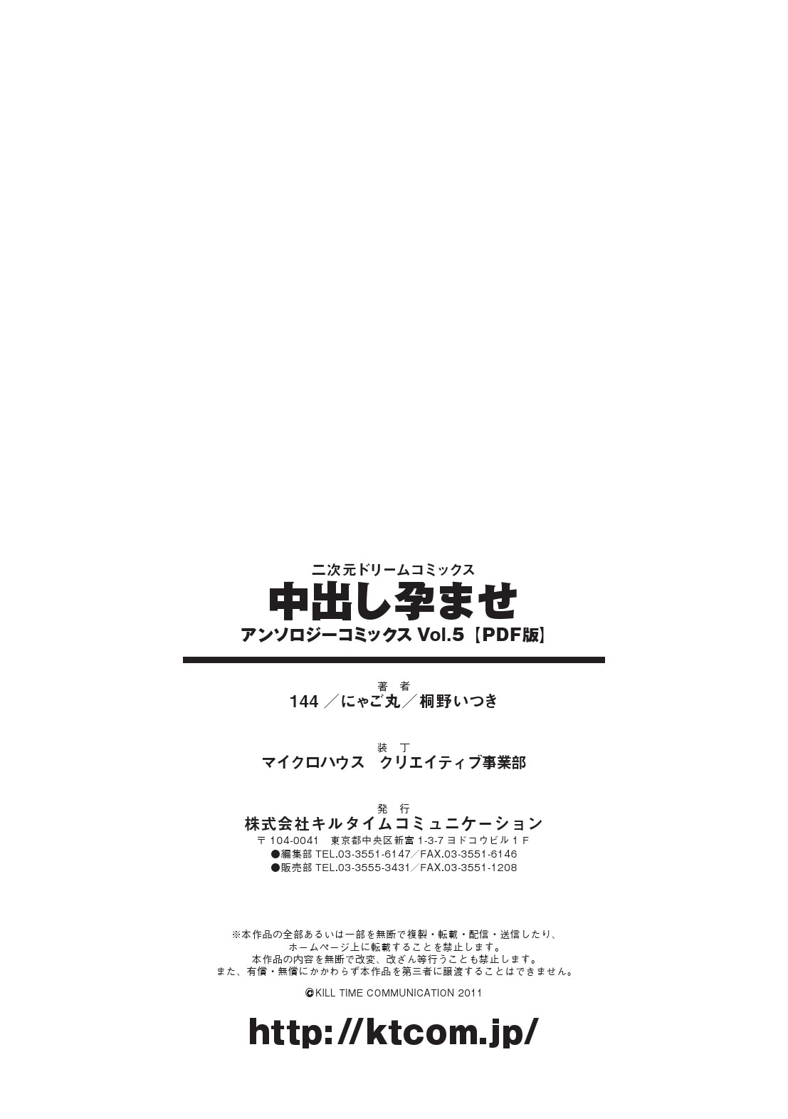Nakadashi Haramase Vol. 5 - Page 71