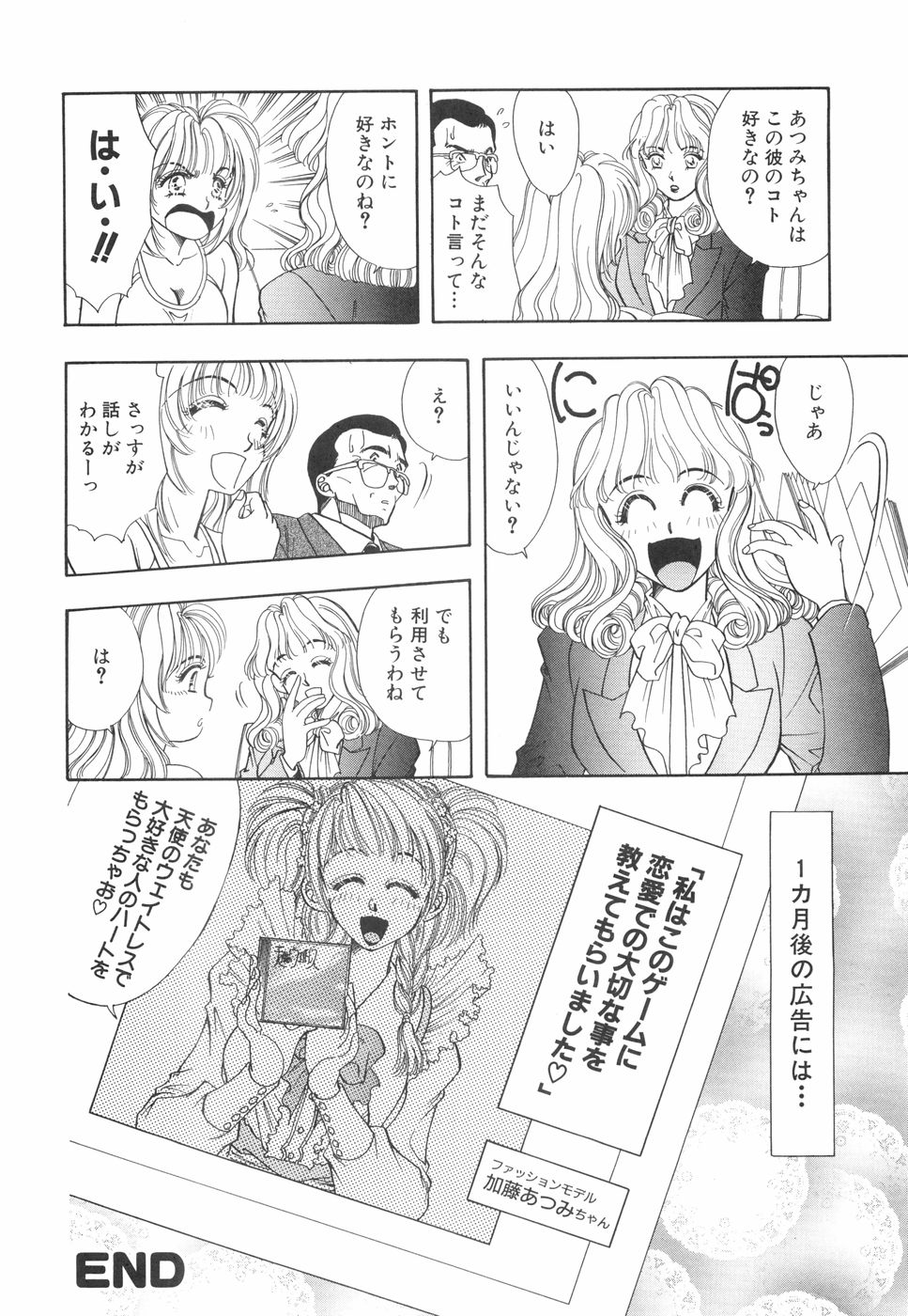 Model no MaruUra Oshigoto - Page 125