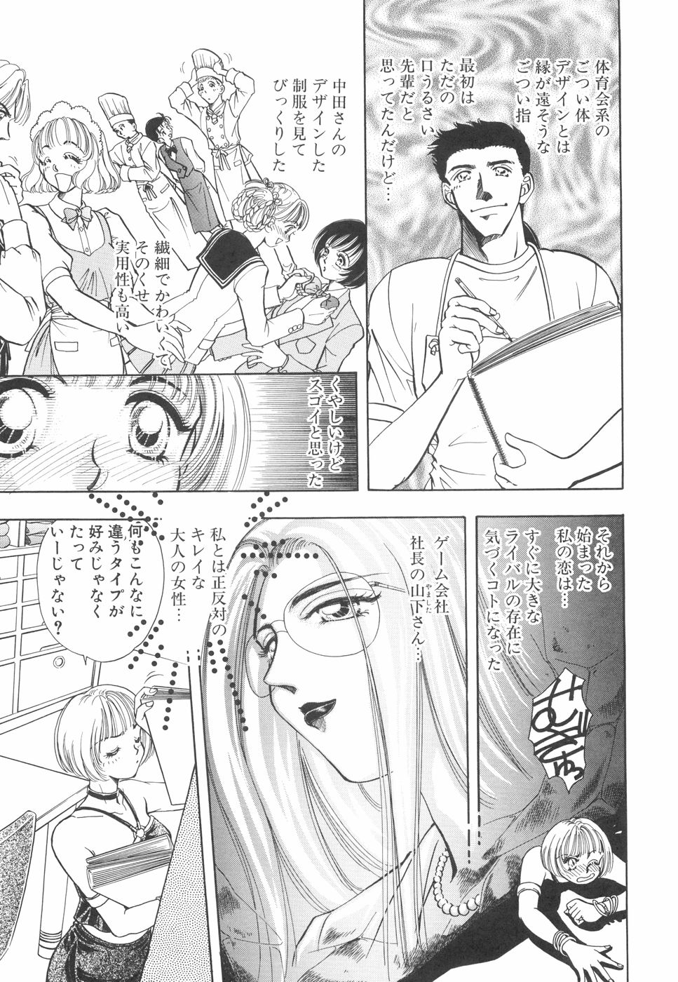 Model no MaruUra Oshigoto - Page 130