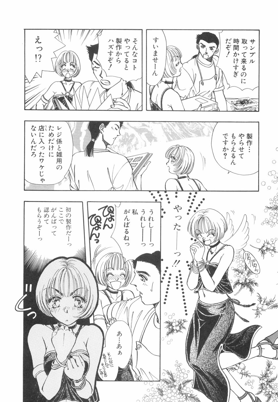 Model no MaruUra Oshigoto - Page 131