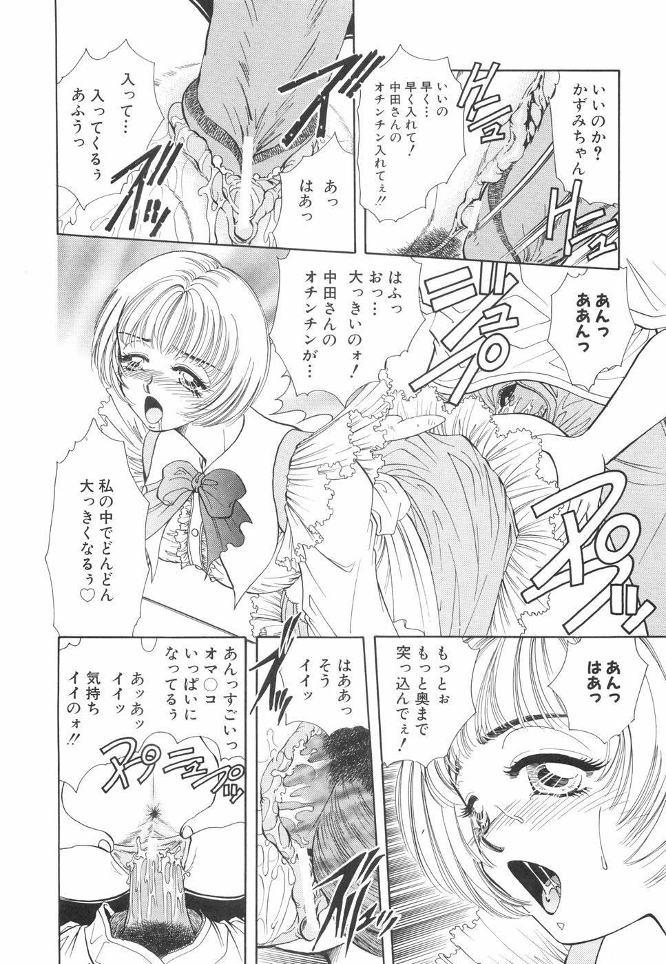 Model no MaruUra Oshigoto - Page 141