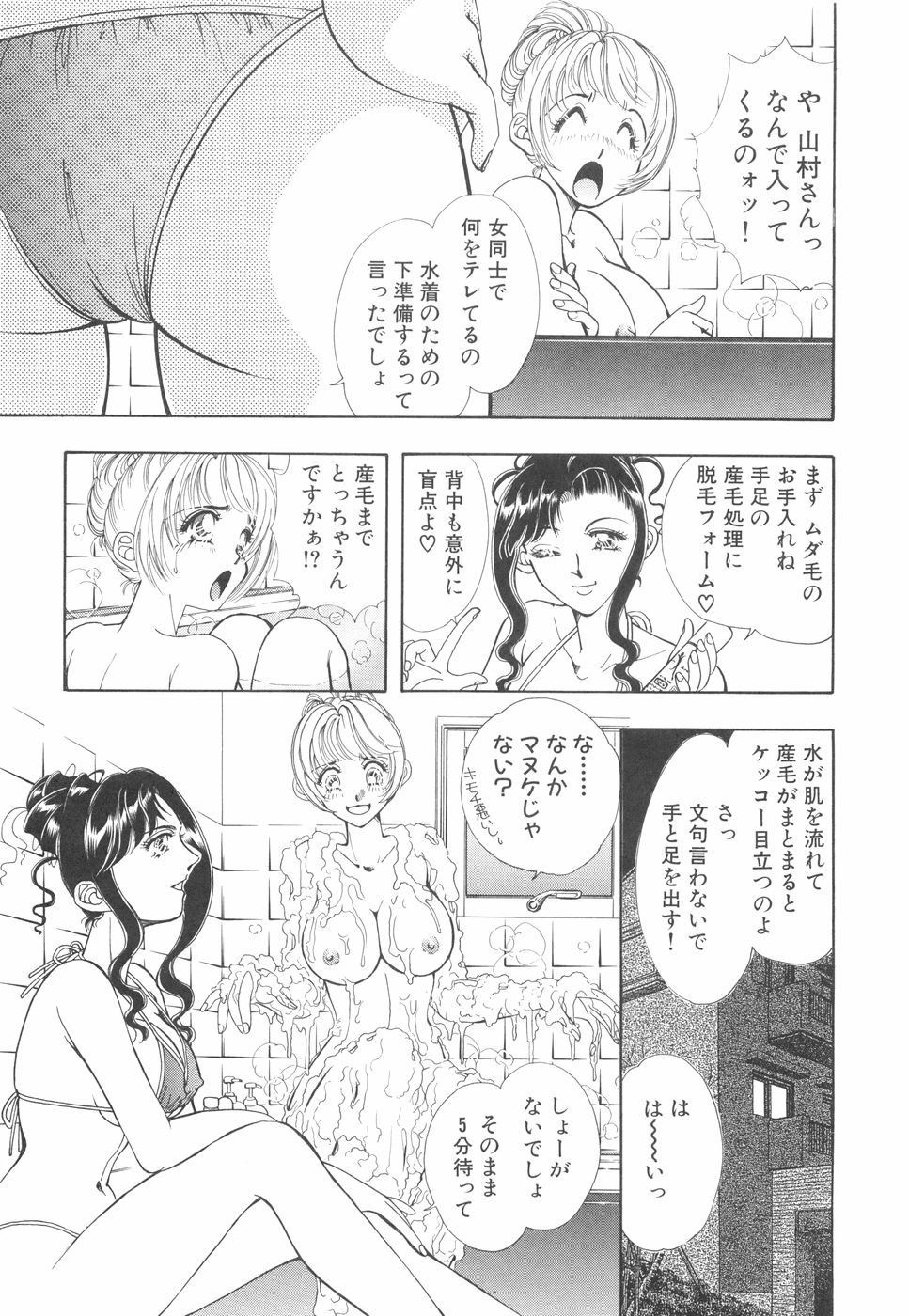Model no MaruUra Oshigoto - Page 18
